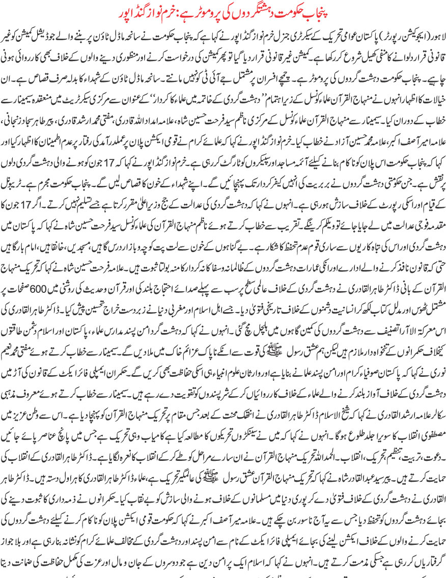 تحریک منہاج القرآن Minhaj-ul-Quran  Print Media Coverage پرنٹ میڈیا کوریج DAILY KHABRAIN PAGE 3